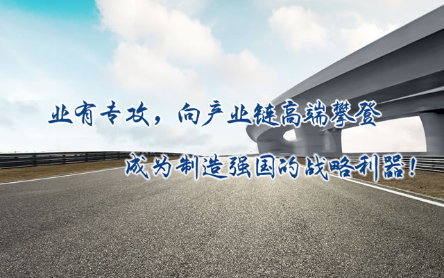 正心正德、嚴(yán)控品質(zhì)、執(zhí)著務(wù)實(shí)、科技創(chuàng)新